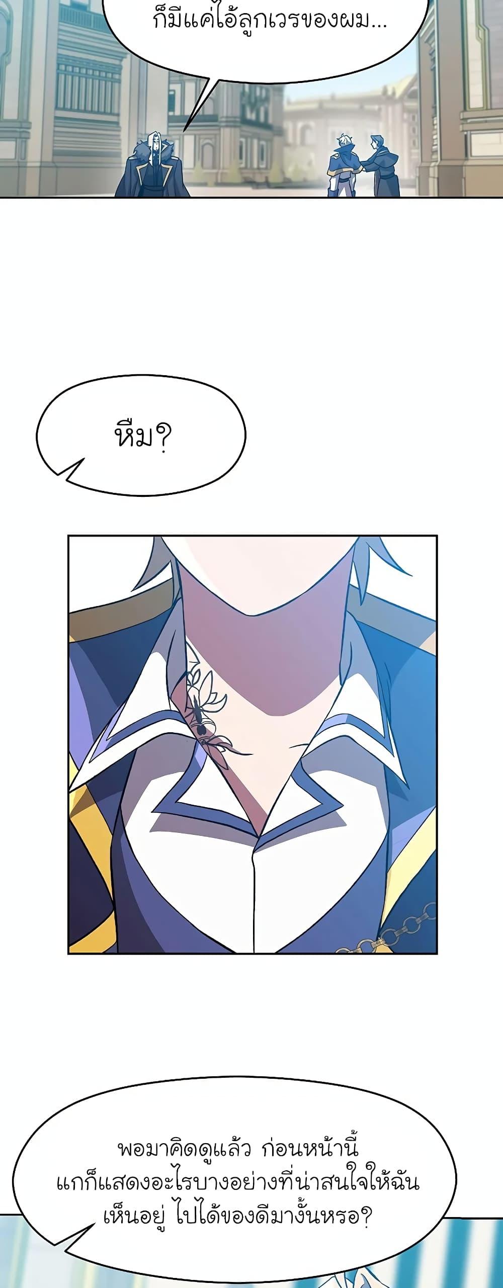 Archmage Transcending Through Regression ตอนที่ 36 page 17