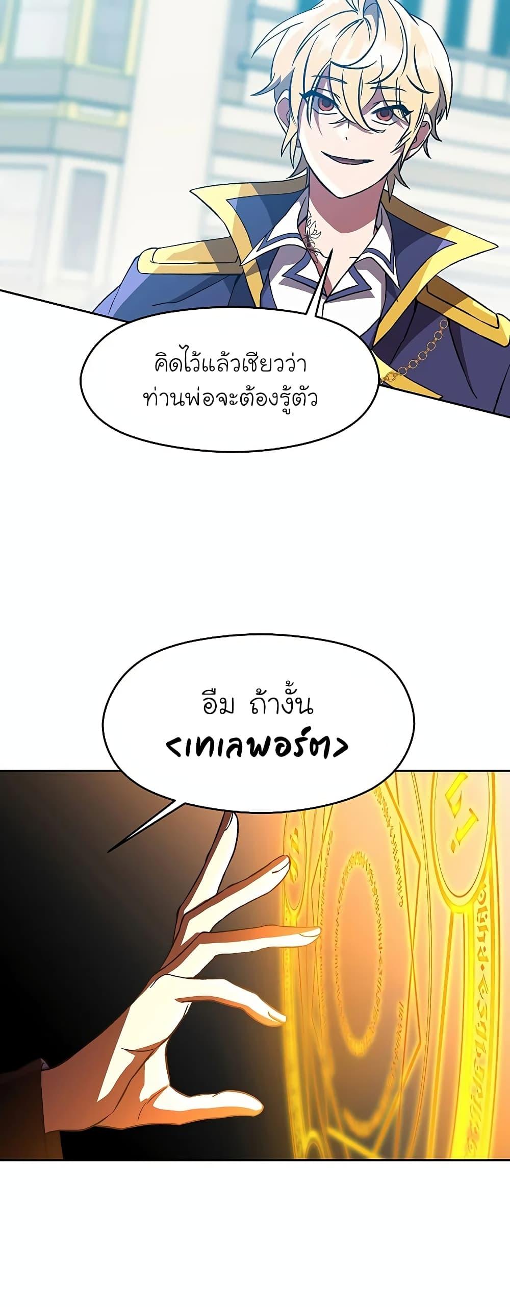 Archmage Transcending Through Regression ตอนที่ 36 page 18
