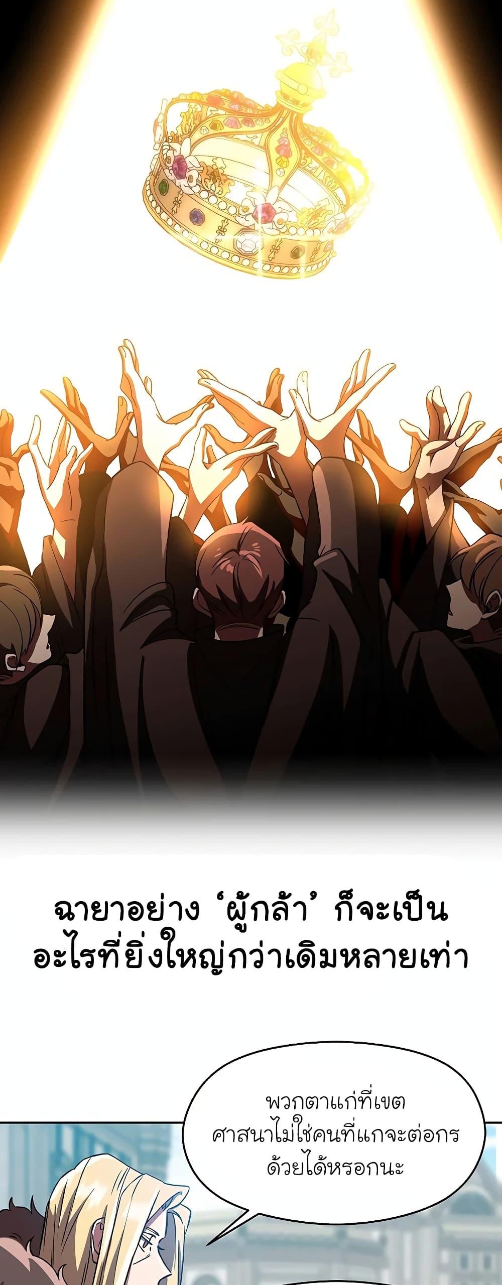 Archmage Transcending Through Regression ตอนที่ 36 page 23