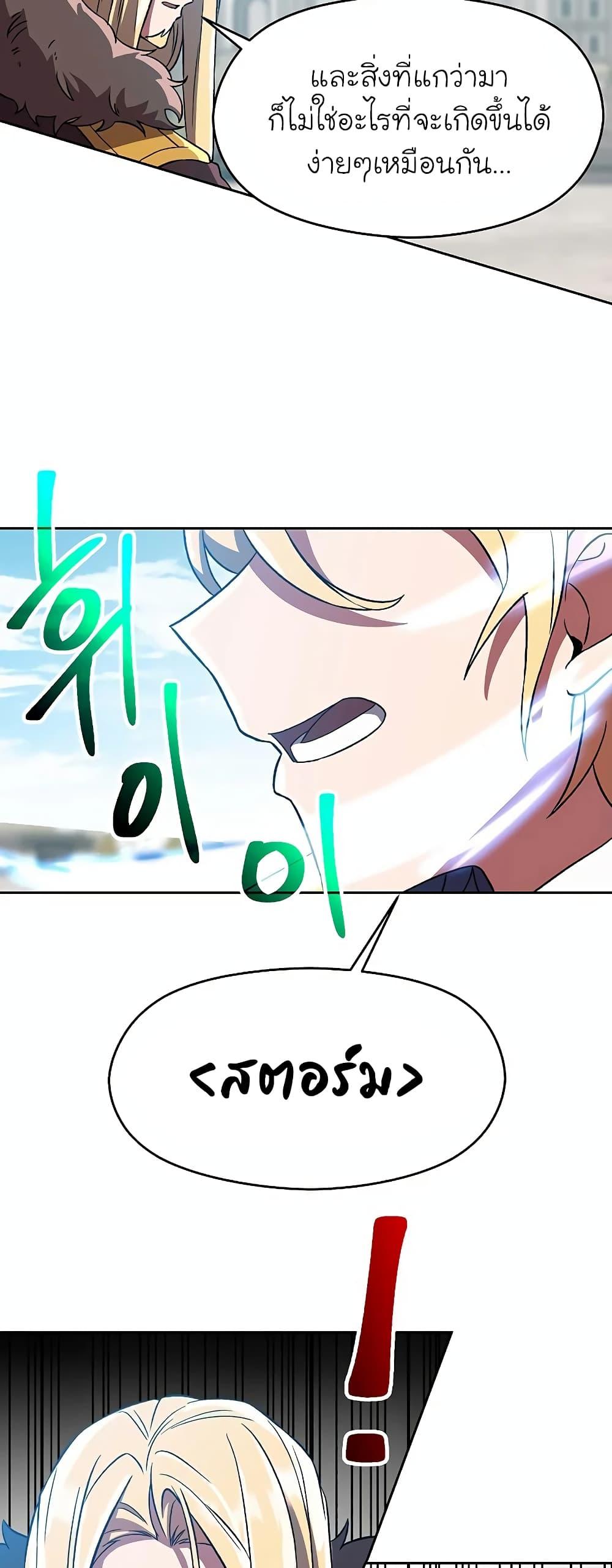 Archmage Transcending Through Regression ตอนที่ 36 page 24