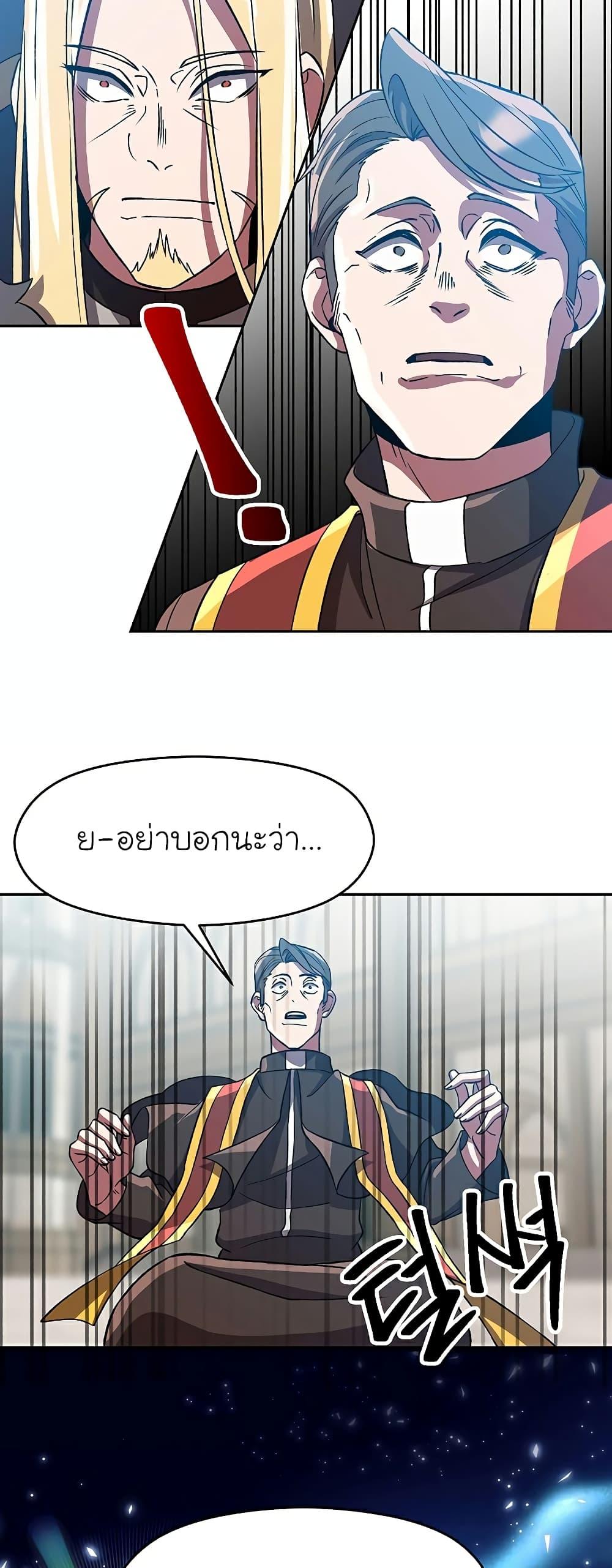 Archmage Transcending Through Regression ตอนที่ 36 page 25