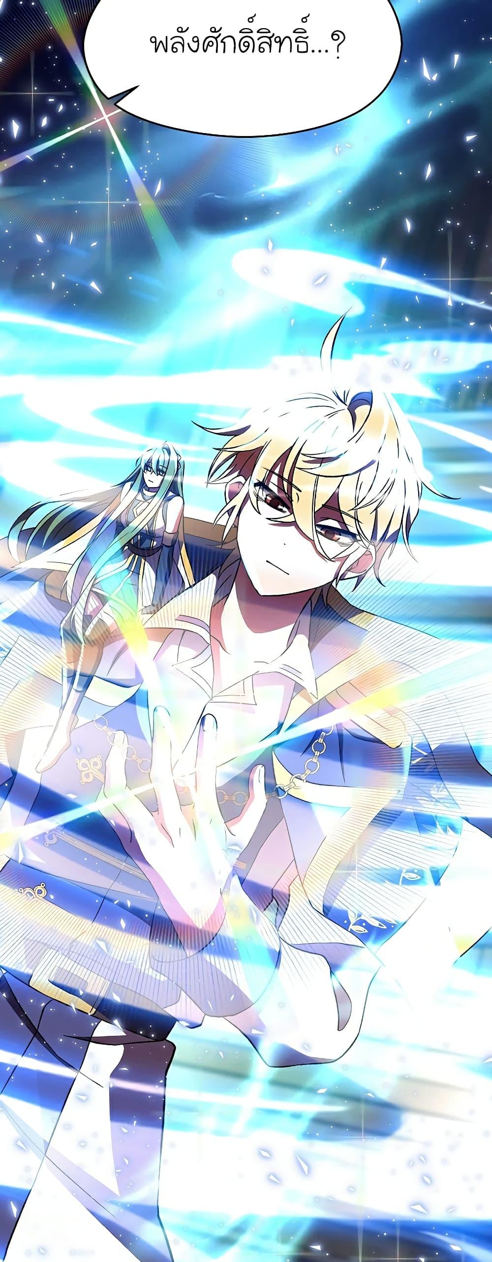 Archmage Transcending Through Regression ตอนที่ 36 page 26