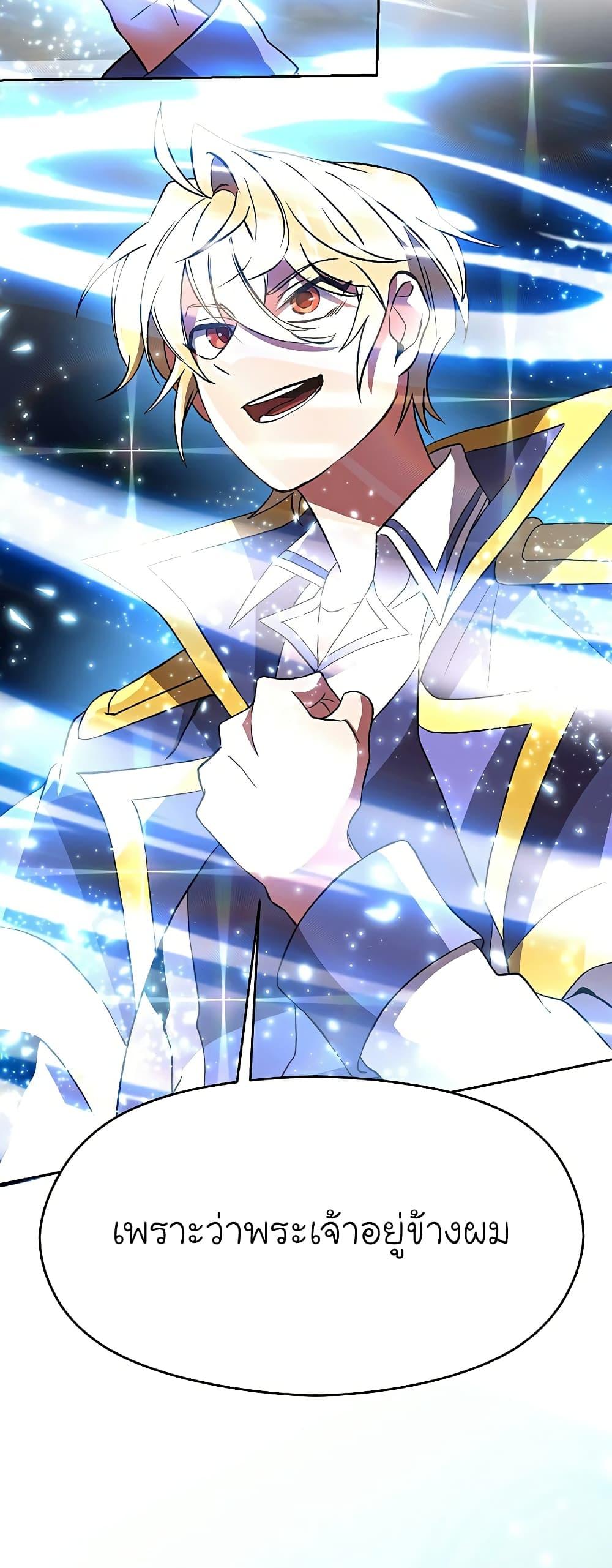 Archmage Transcending Through Regression ตอนที่ 36 page 28