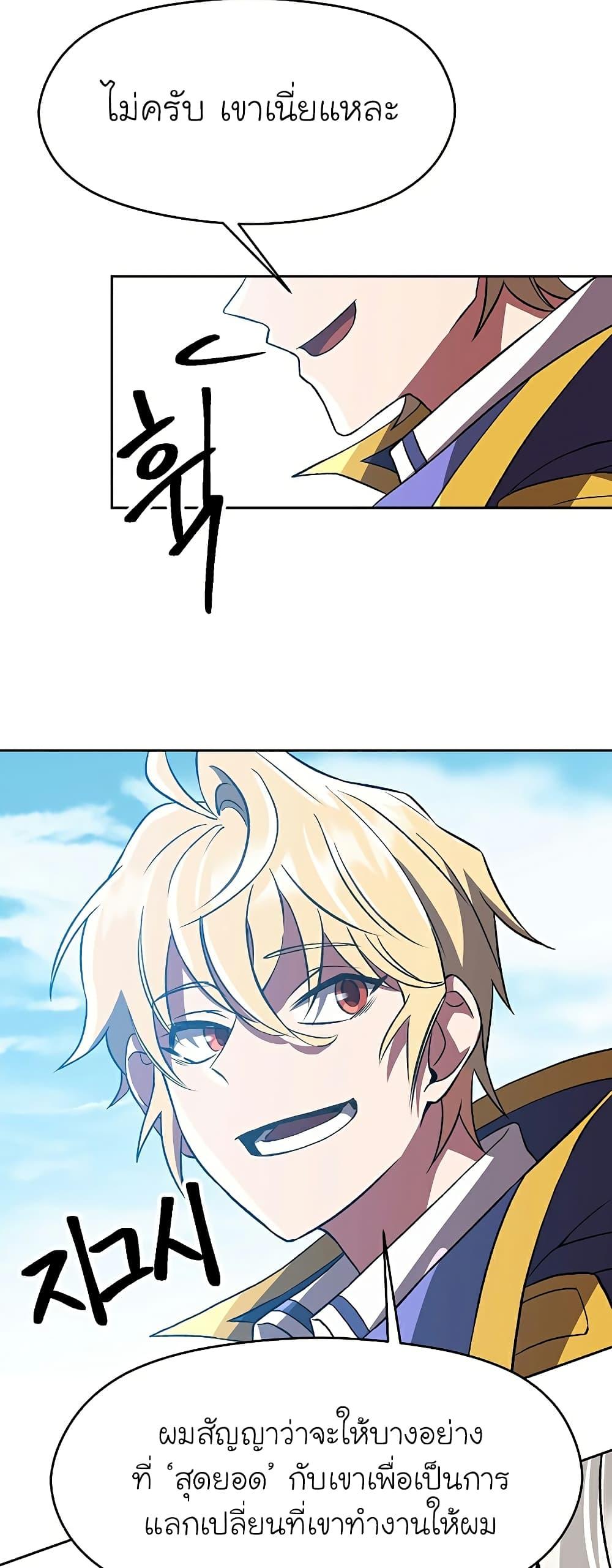 Archmage Transcending Through Regression ตอนที่ 36 page 31