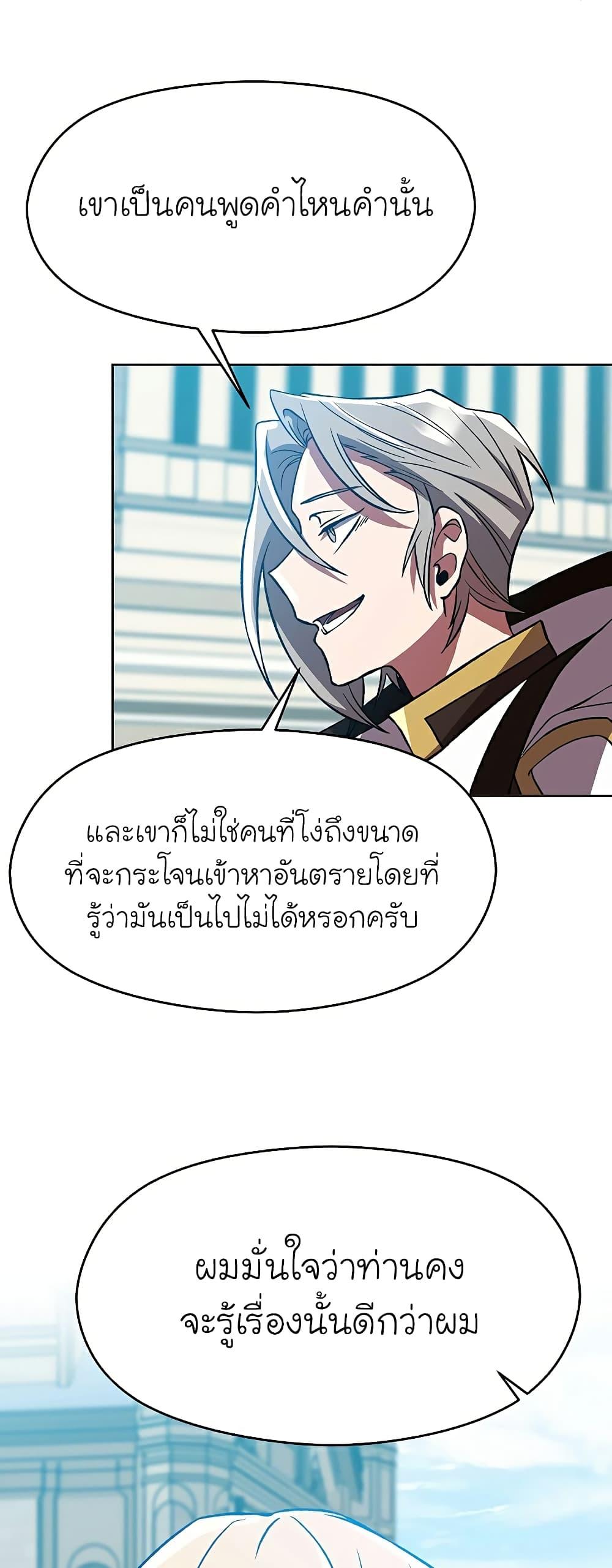 Archmage Transcending Through Regression ตอนที่ 36 page 33