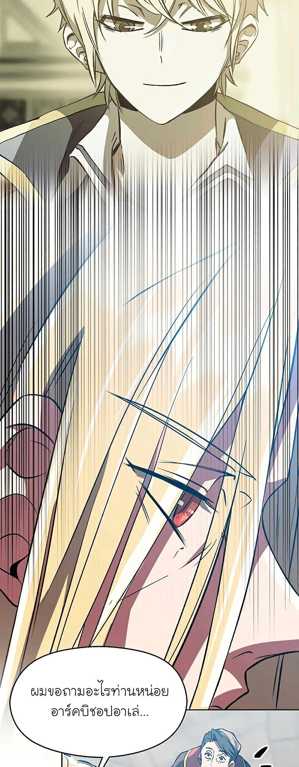 Archmage Transcending Through Regression ตอนที่ 36 page 36