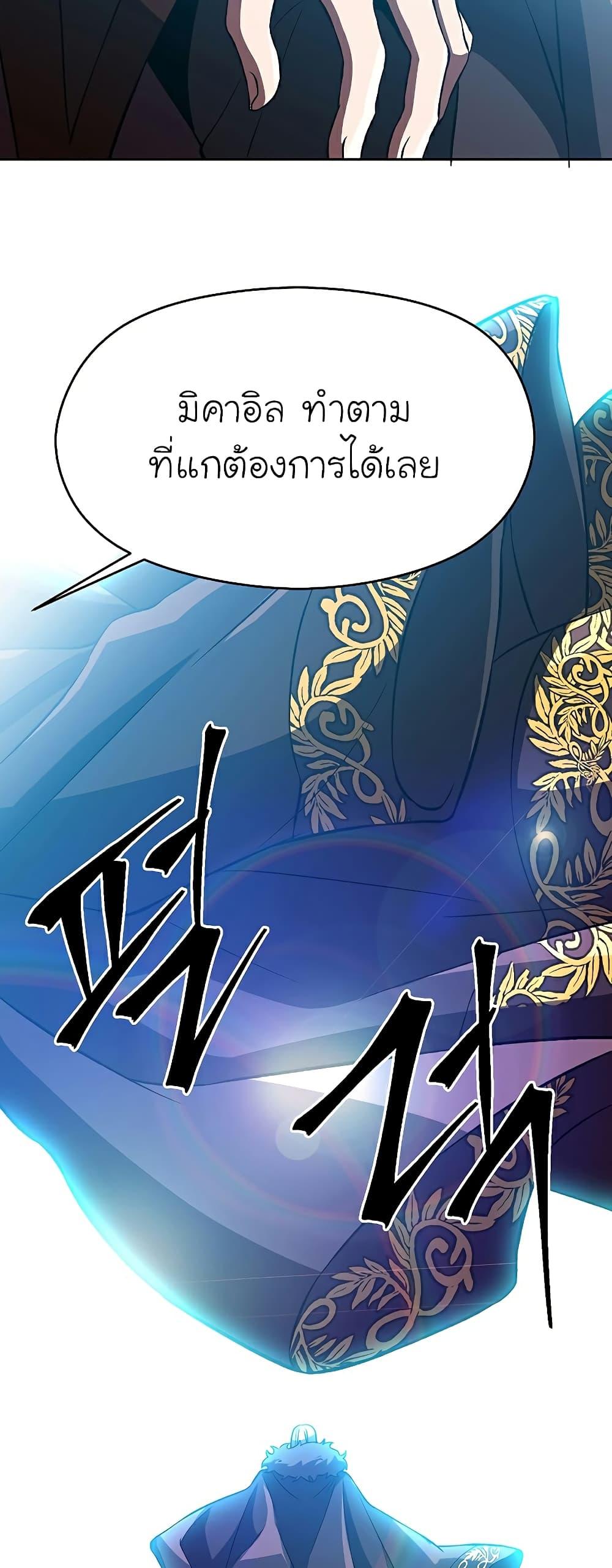 Archmage Transcending Through Regression ตอนที่ 36 page 39