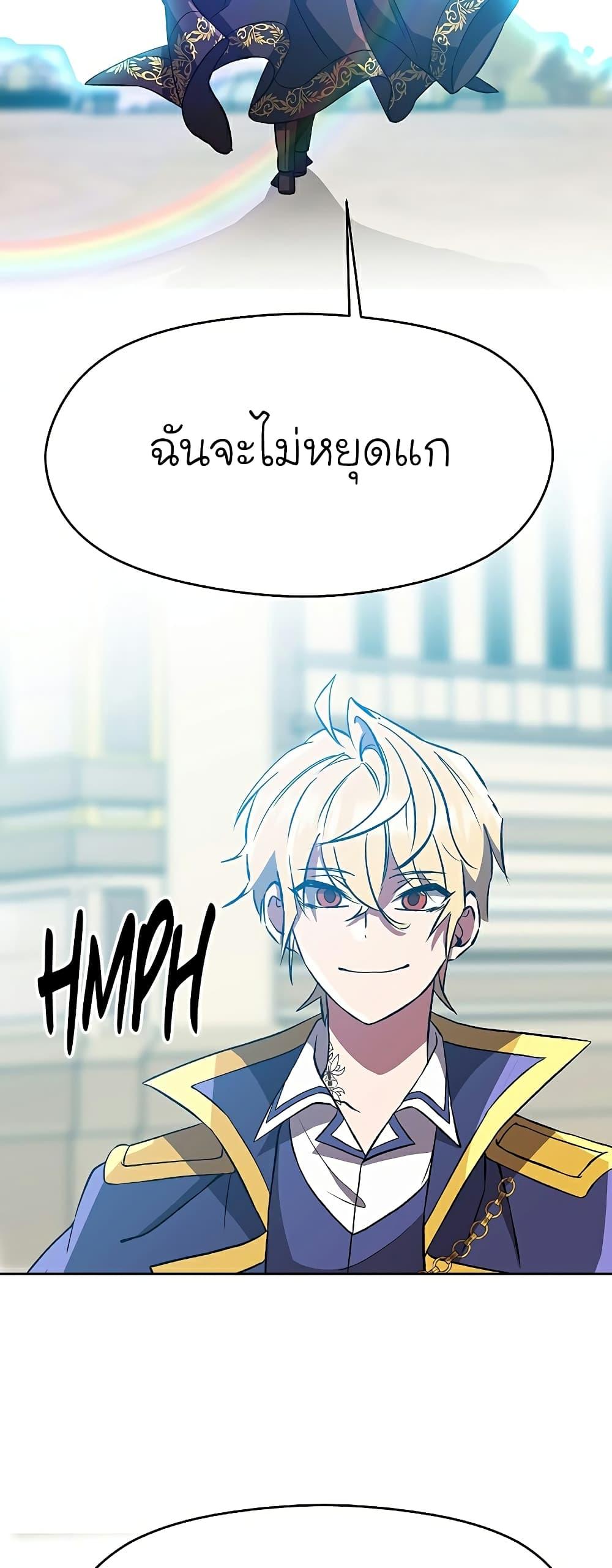 Archmage Transcending Through Regression ตอนที่ 36 page 40