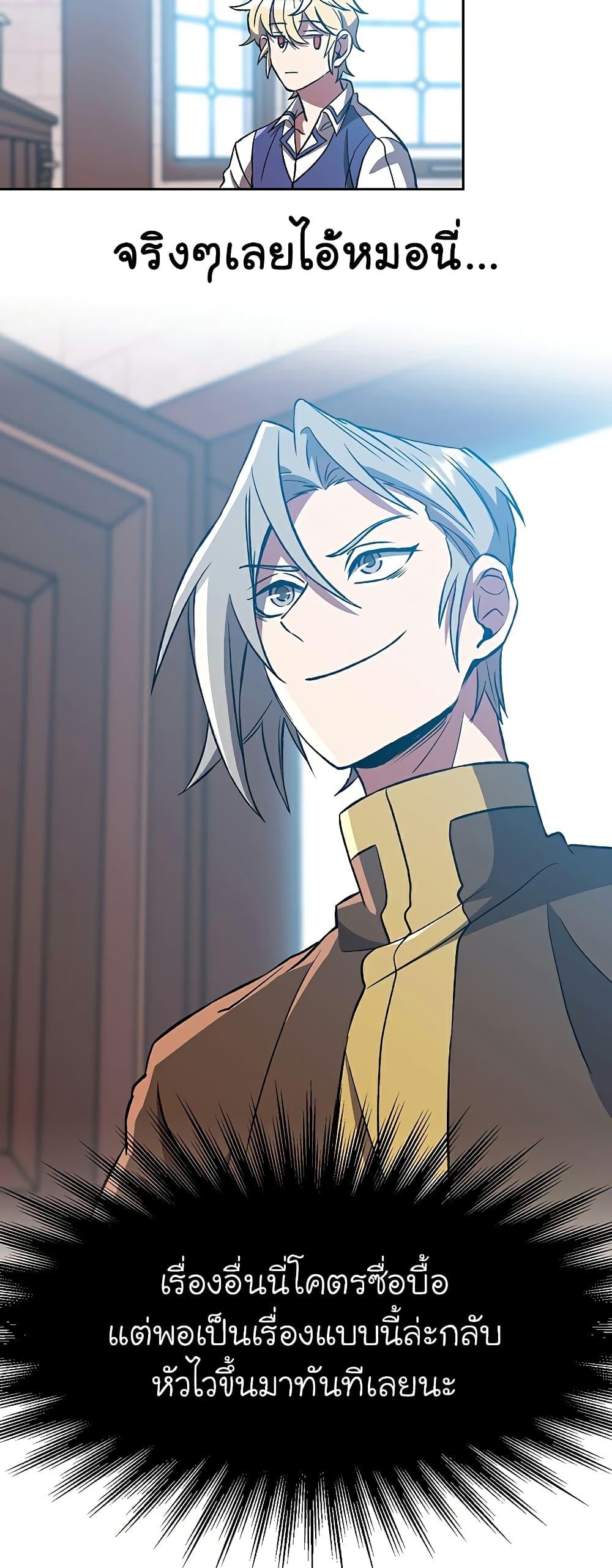 Archmage Transcending Through Regression ตอนที่ 36 page 43