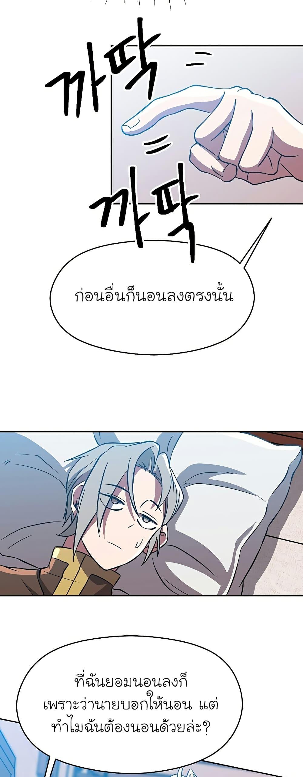 Archmage Transcending Through Regression ตอนที่ 36 page 44