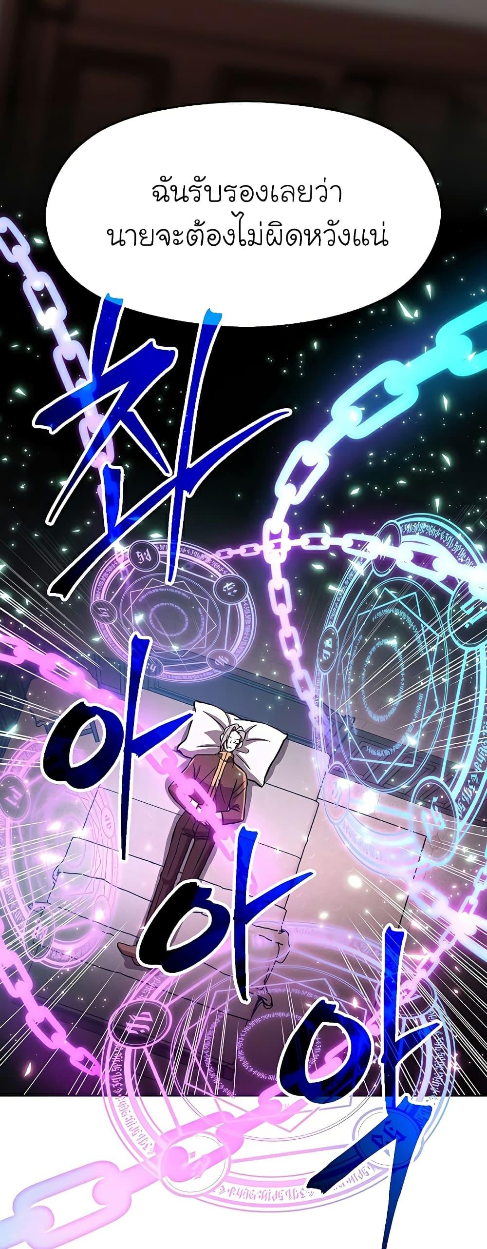 Archmage Transcending Through Regression ตอนที่ 36 page 46