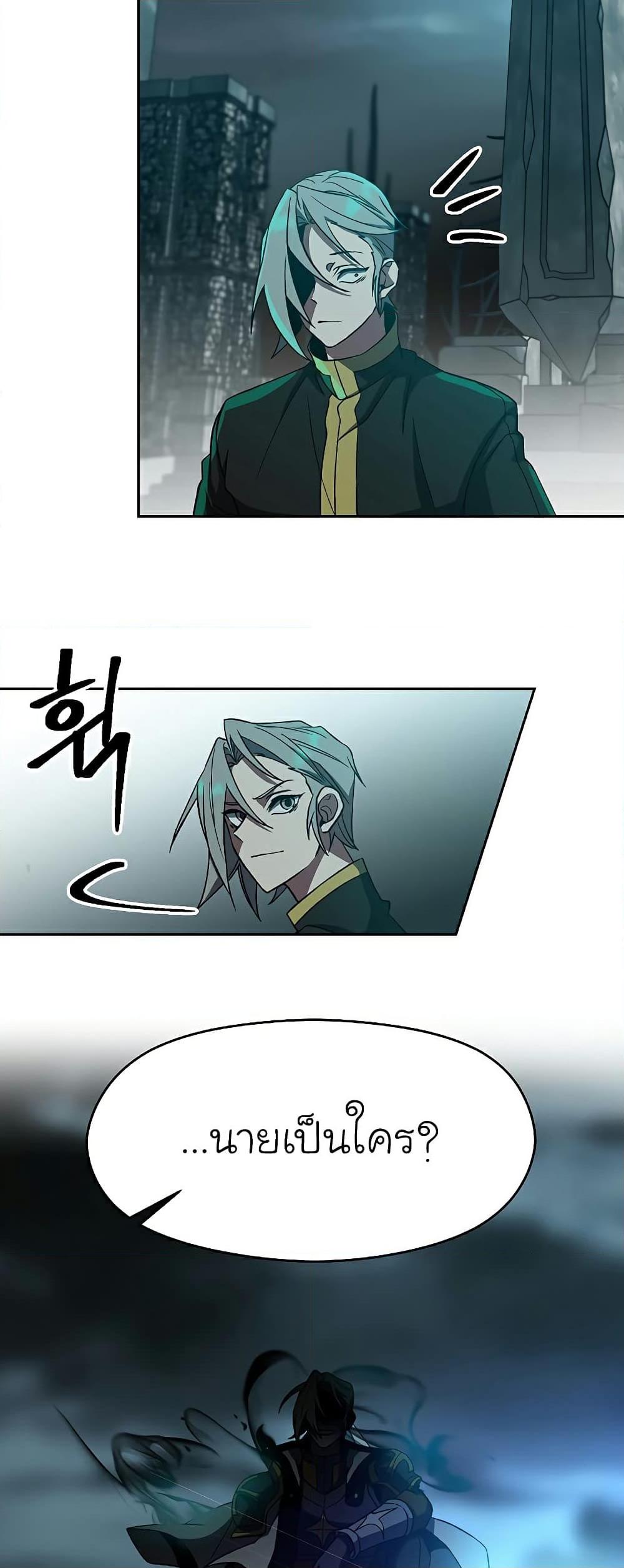 Archmage Transcending Through Regression ตอนที่ 37 page 3