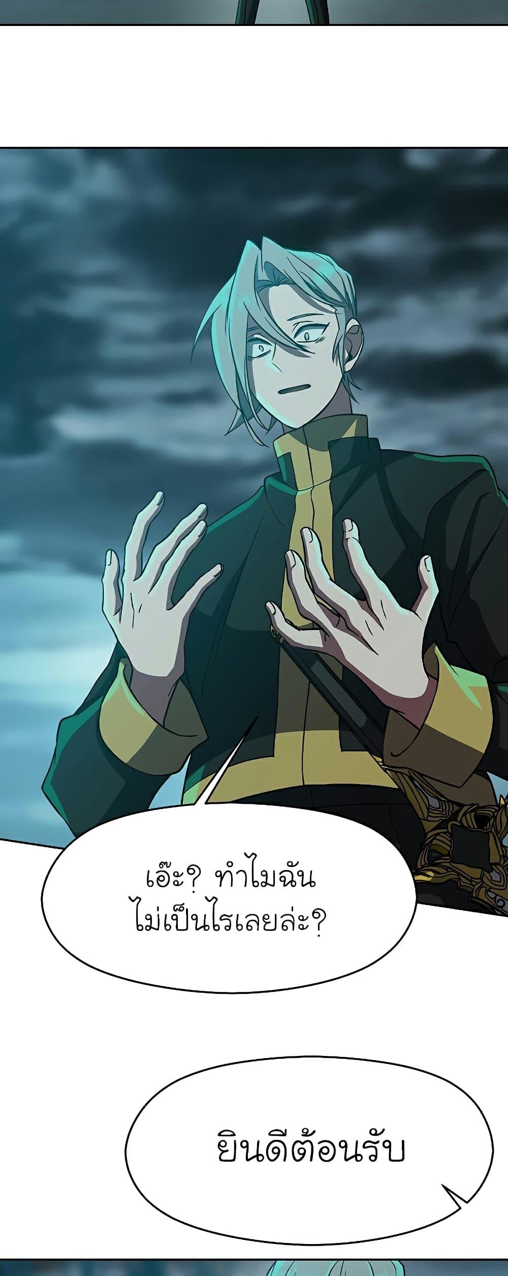Archmage Transcending Through Regression ตอนที่ 37 page 14