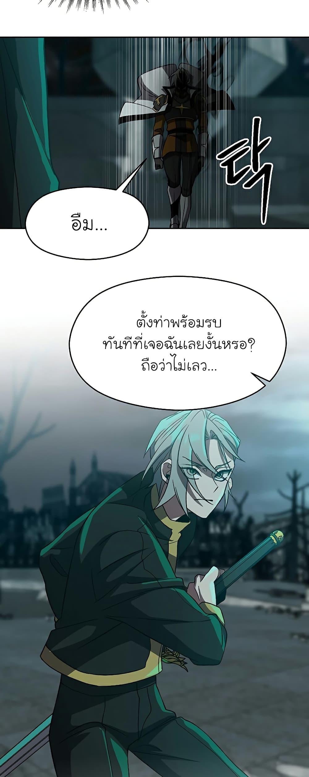 Archmage Transcending Through Regression ตอนที่ 37 page 16