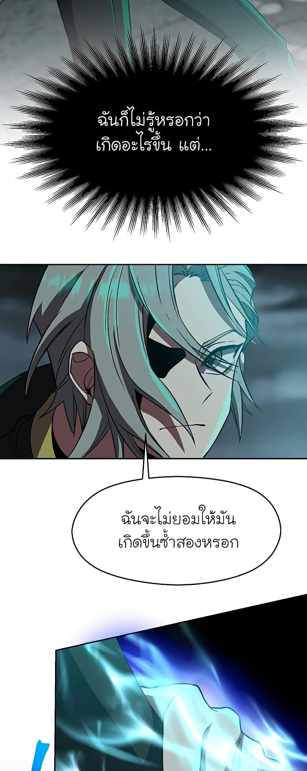 Archmage Transcending Through Regression ตอนที่ 37 page 17