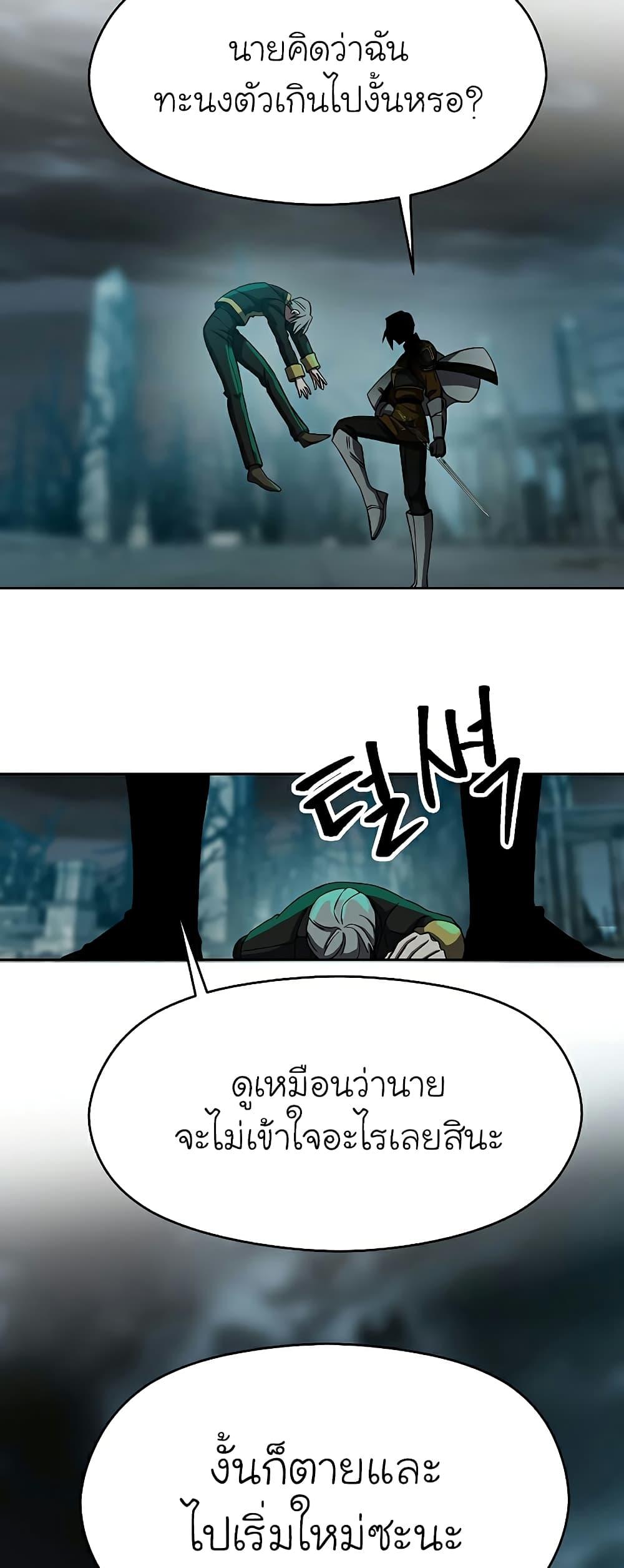 Archmage Transcending Through Regression ตอนที่ 37 page 23