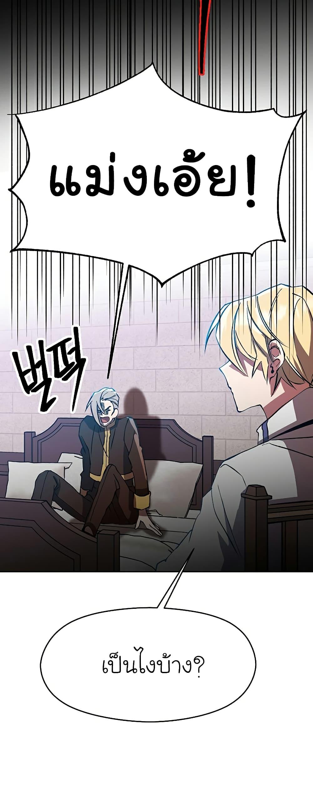 Archmage Transcending Through Regression ตอนที่ 37 page 25