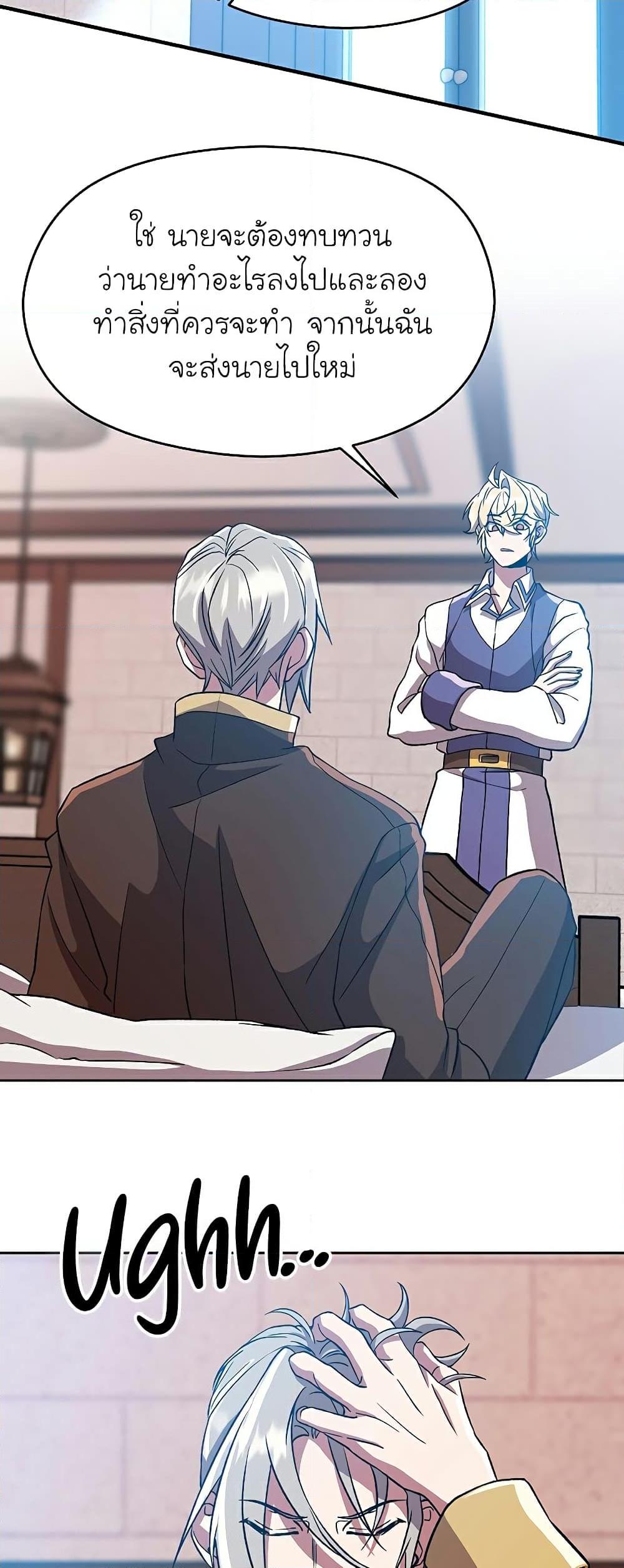 Archmage Transcending Through Regression ตอนที่ 37 page 27