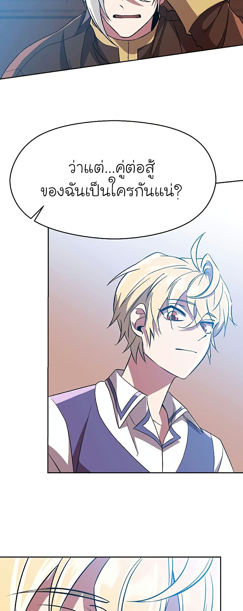 Archmage Transcending Through Regression ตอนที่ 37 page 28