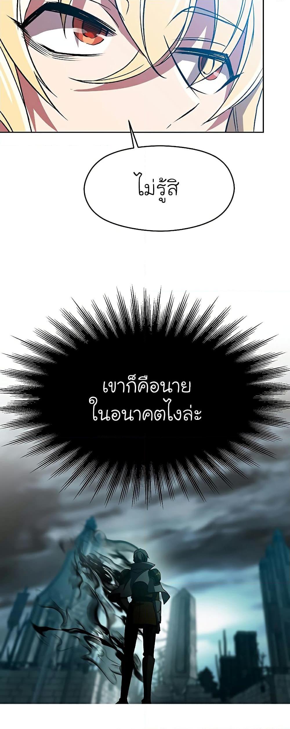 Archmage Transcending Through Regression ตอนที่ 37 page 29