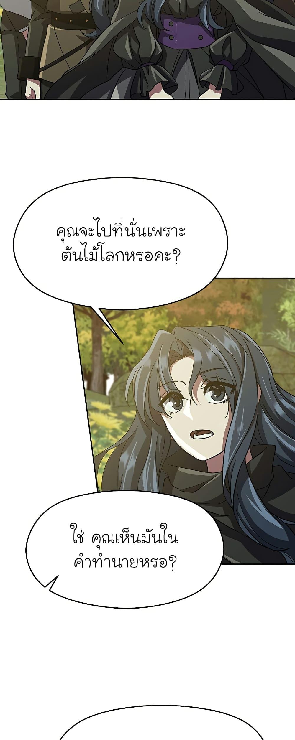 Archmage Transcending Through Regression ตอนที่ 37 page 32
