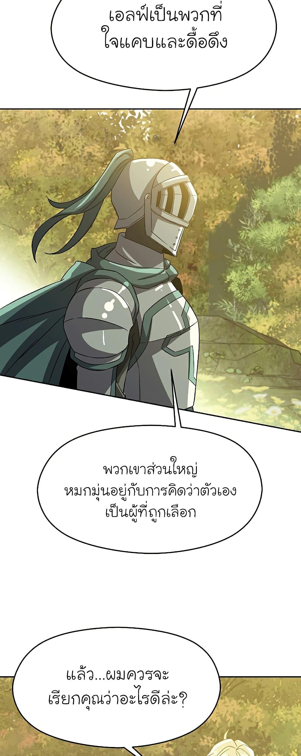 Archmage Transcending Through Regression ตอนที่ 37 page 33