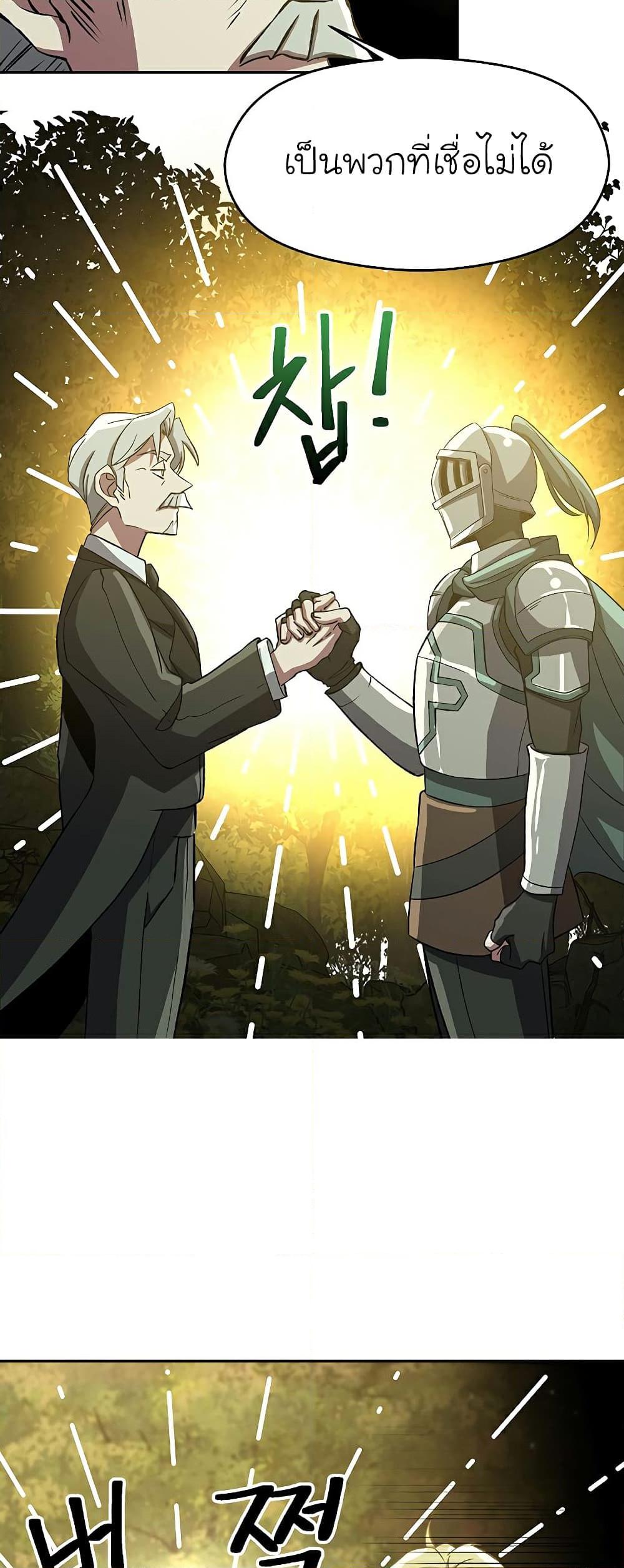 Archmage Transcending Through Regression ตอนที่ 37 page 36