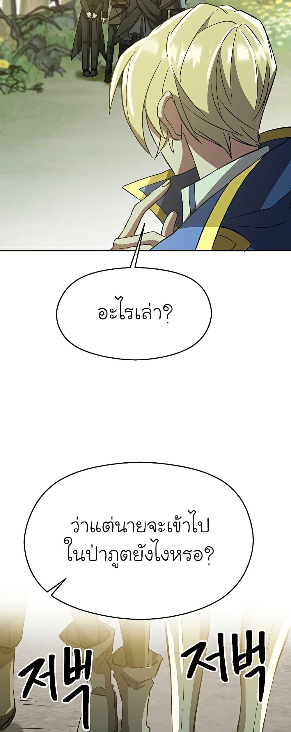 Archmage Transcending Through Regression ตอนที่ 37 page 40