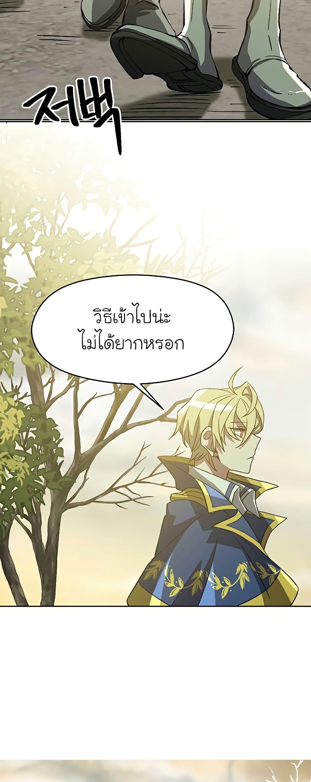 Archmage Transcending Through Regression ตอนที่ 37 page 41