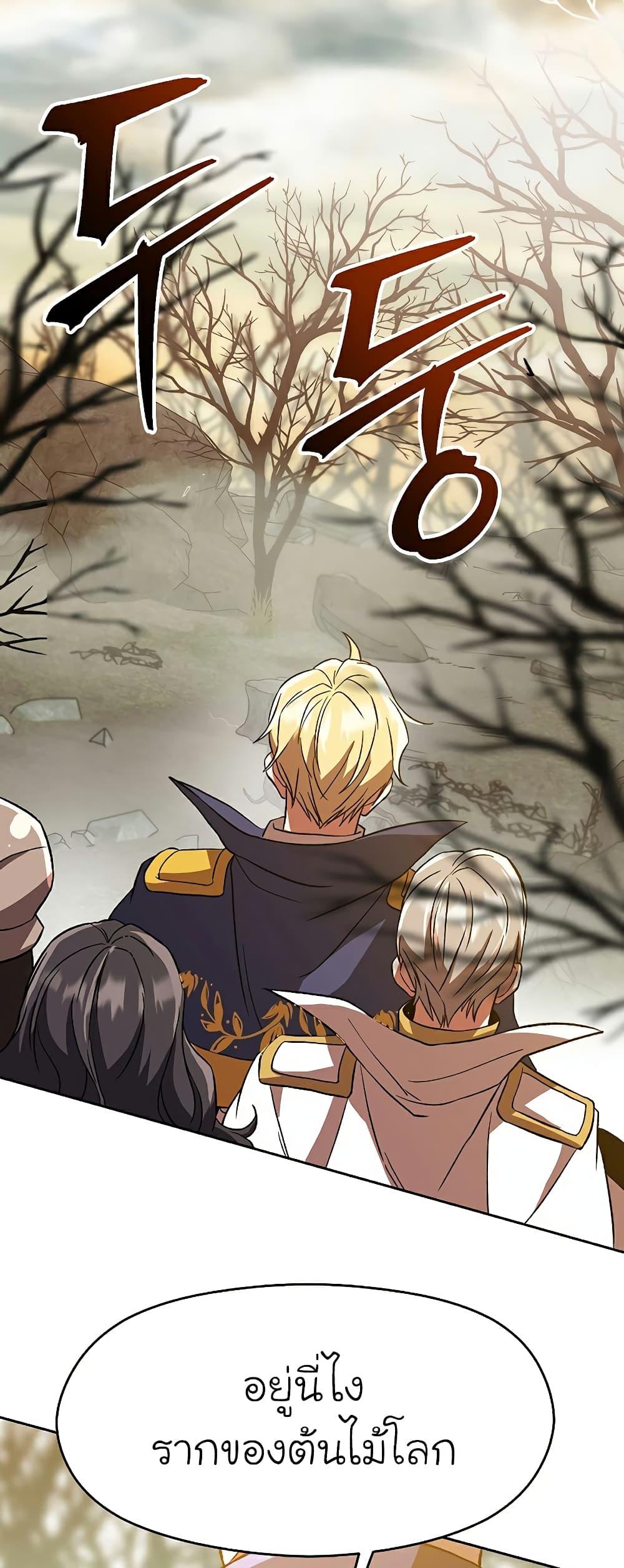 Archmage Transcending Through Regression ตอนที่ 37 page 42