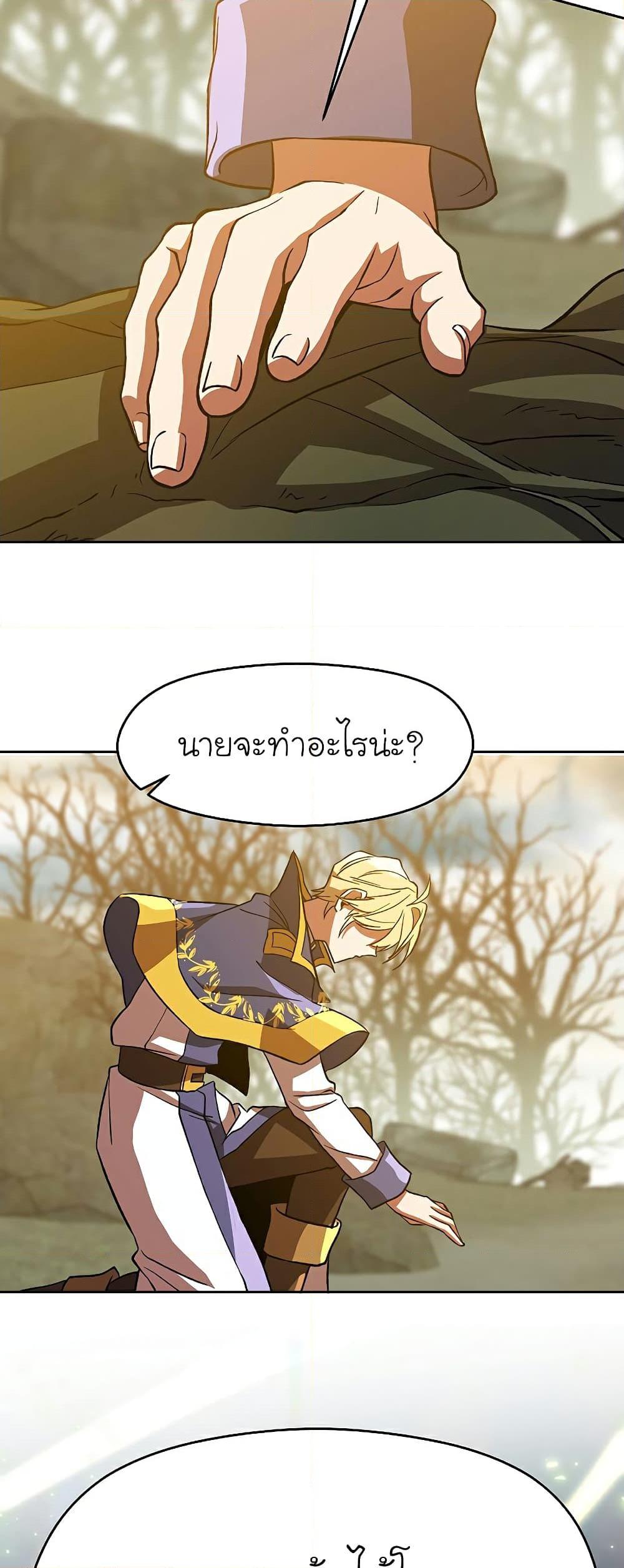 Archmage Transcending Through Regression ตอนที่ 37 page 43