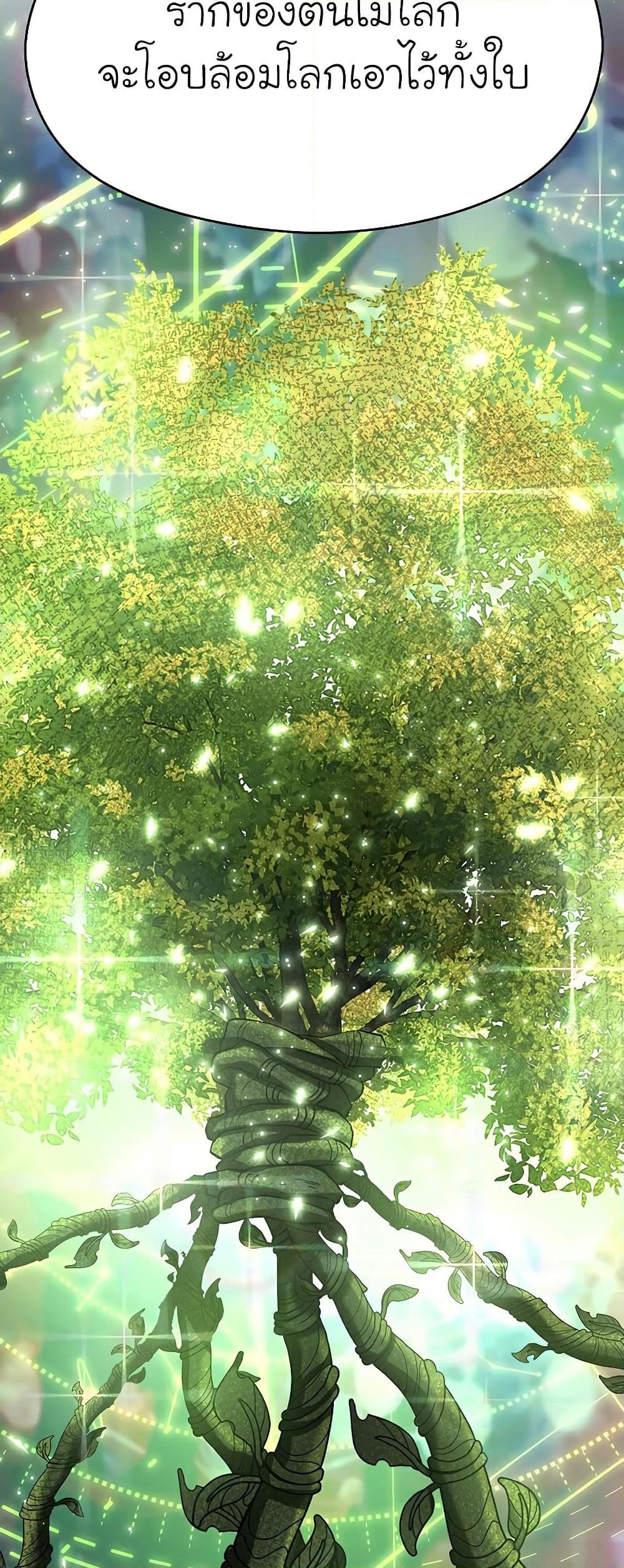 Archmage Transcending Through Regression ตอนที่ 37 page 44