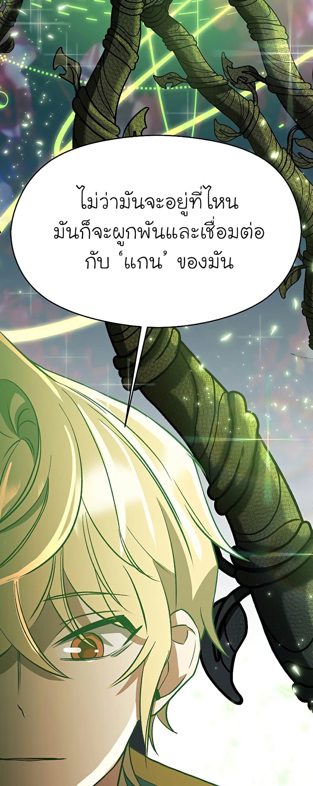 Archmage Transcending Through Regression ตอนที่ 37 page 45