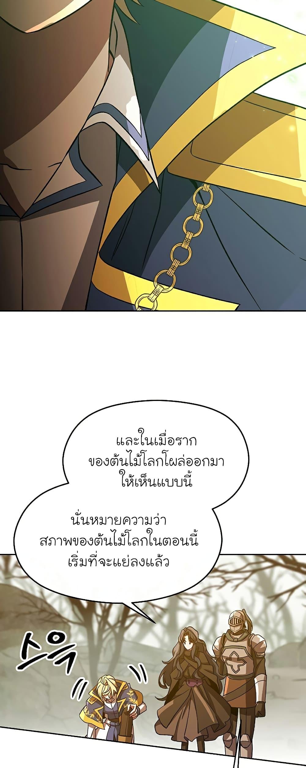 Archmage Transcending Through Regression ตอนที่ 37 page 46