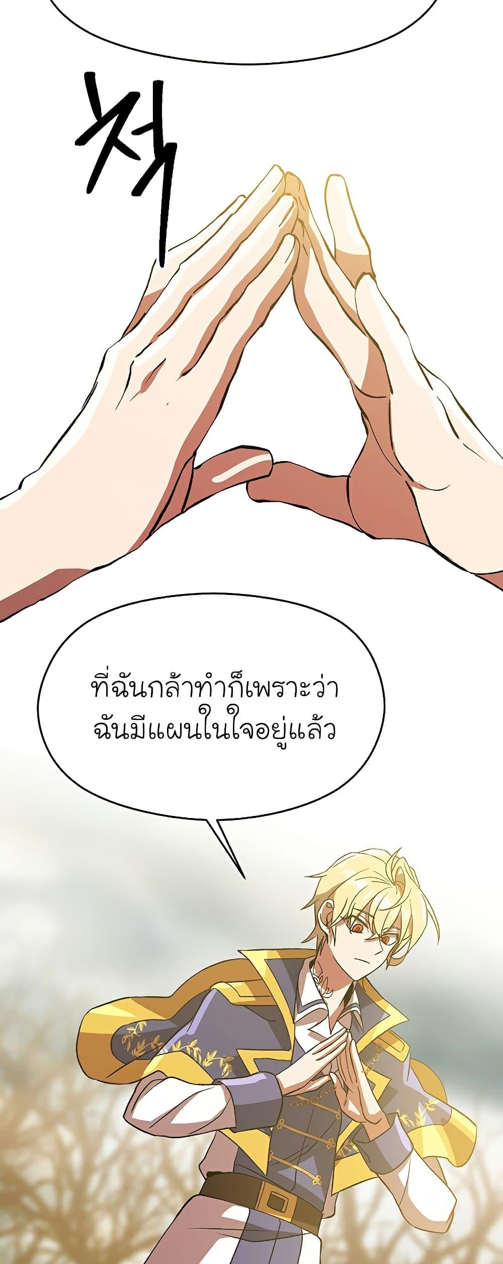 Archmage Transcending Through Regression ตอนที่ 37 page 48