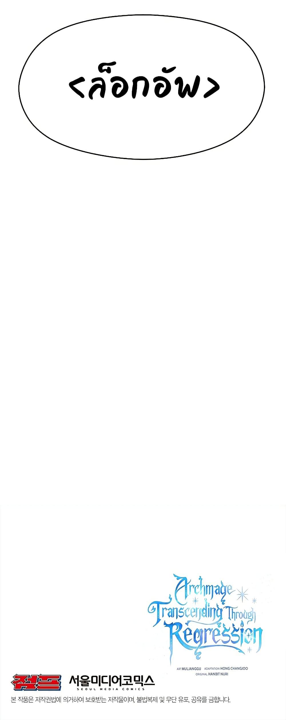 Archmage Transcending Through Regression ตอนที่ 37 page 50