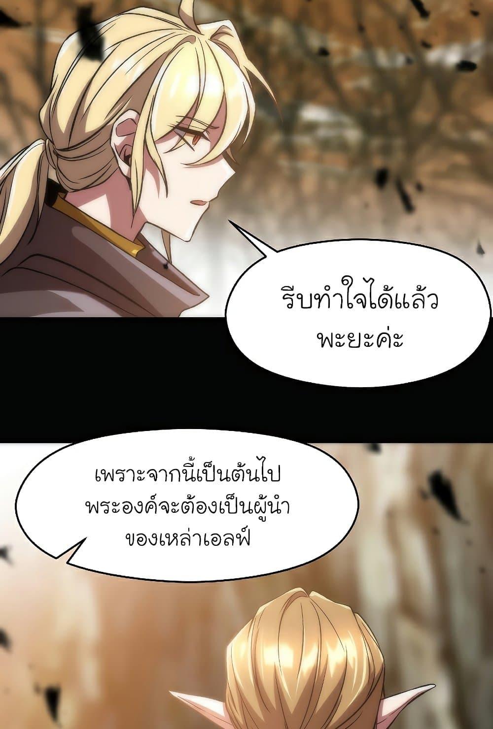 Archmage Transcending Through Regression ตอนที่ 38 page 3