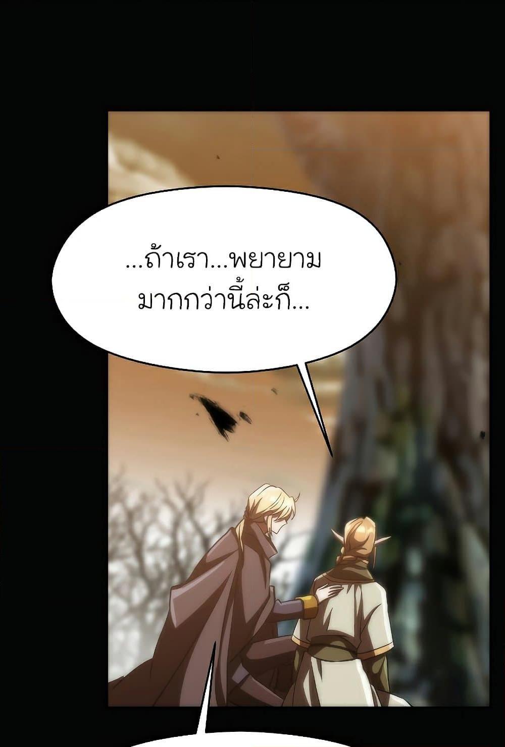 Archmage Transcending Through Regression ตอนที่ 38 page 5