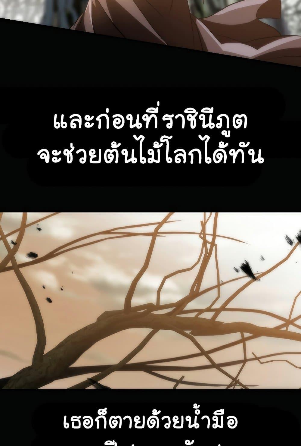 Archmage Transcending Through Regression ตอนที่ 38 page 8