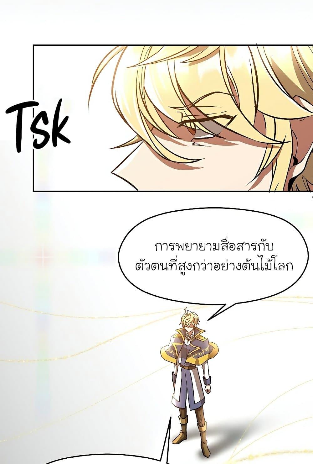 Archmage Transcending Through Regression ตอนที่ 38 page 12