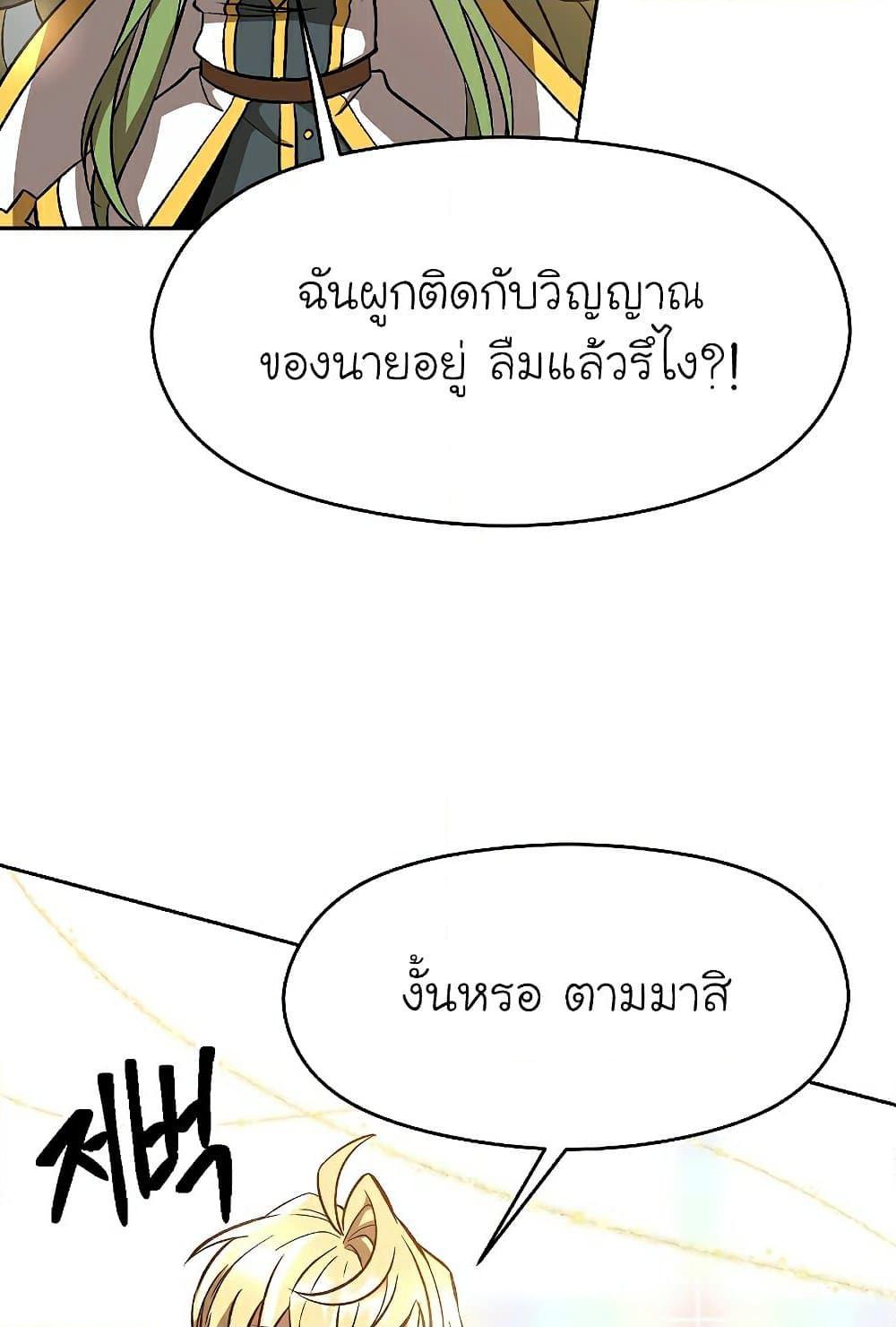 Archmage Transcending Through Regression ตอนที่ 38 page 15