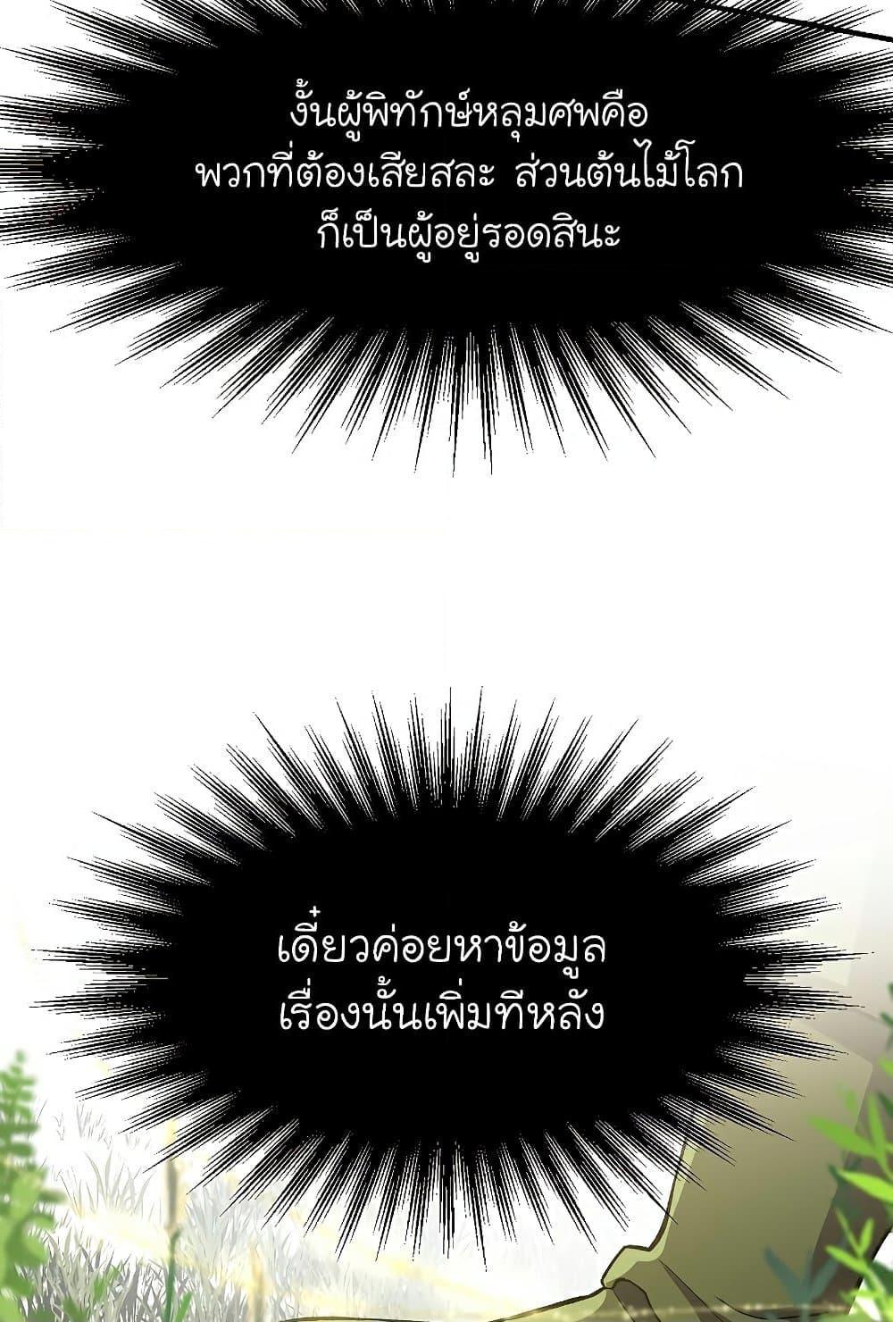 Archmage Transcending Through Regression ตอนที่ 38 page 20