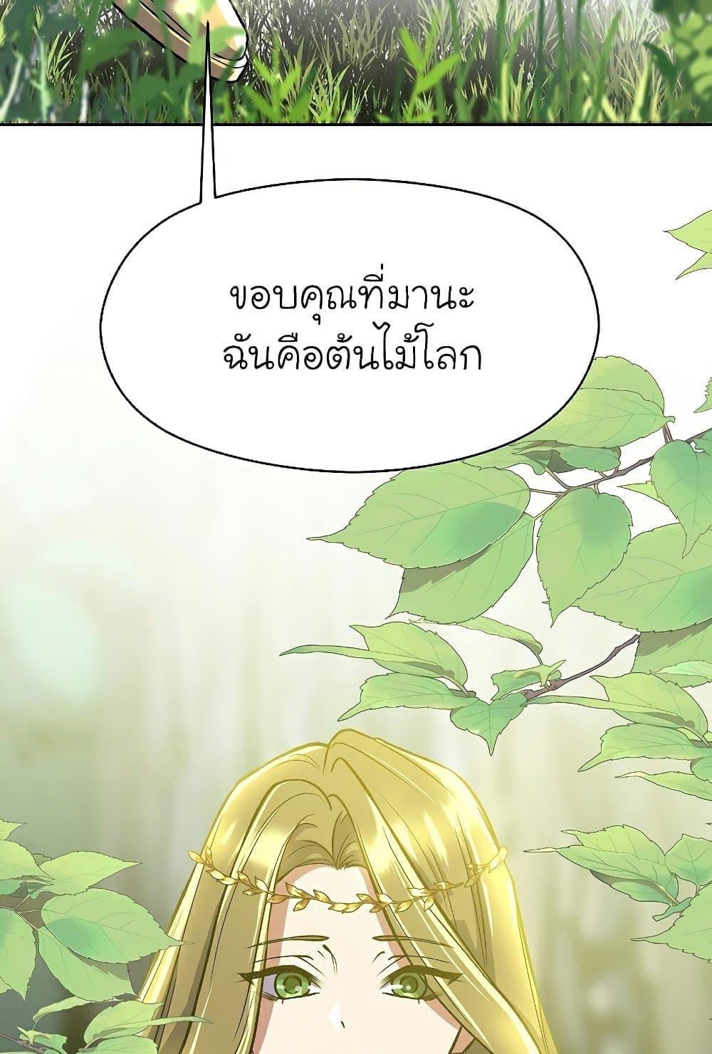 Archmage Transcending Through Regression ตอนที่ 38 page 26