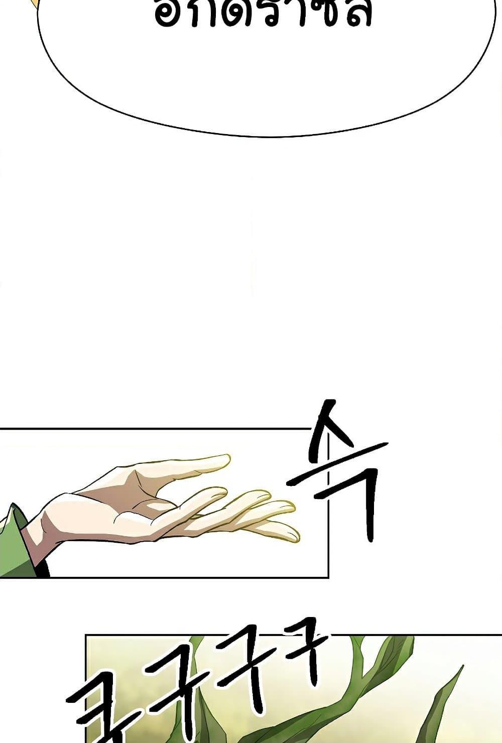 Archmage Transcending Through Regression ตอนที่ 38 page 28