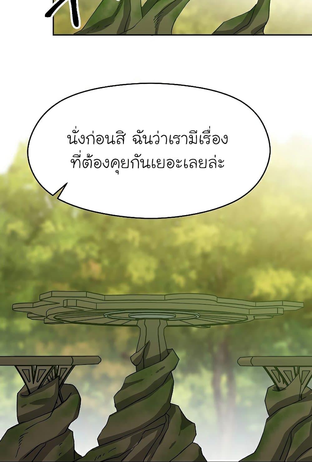 Archmage Transcending Through Regression ตอนที่ 38 page 29