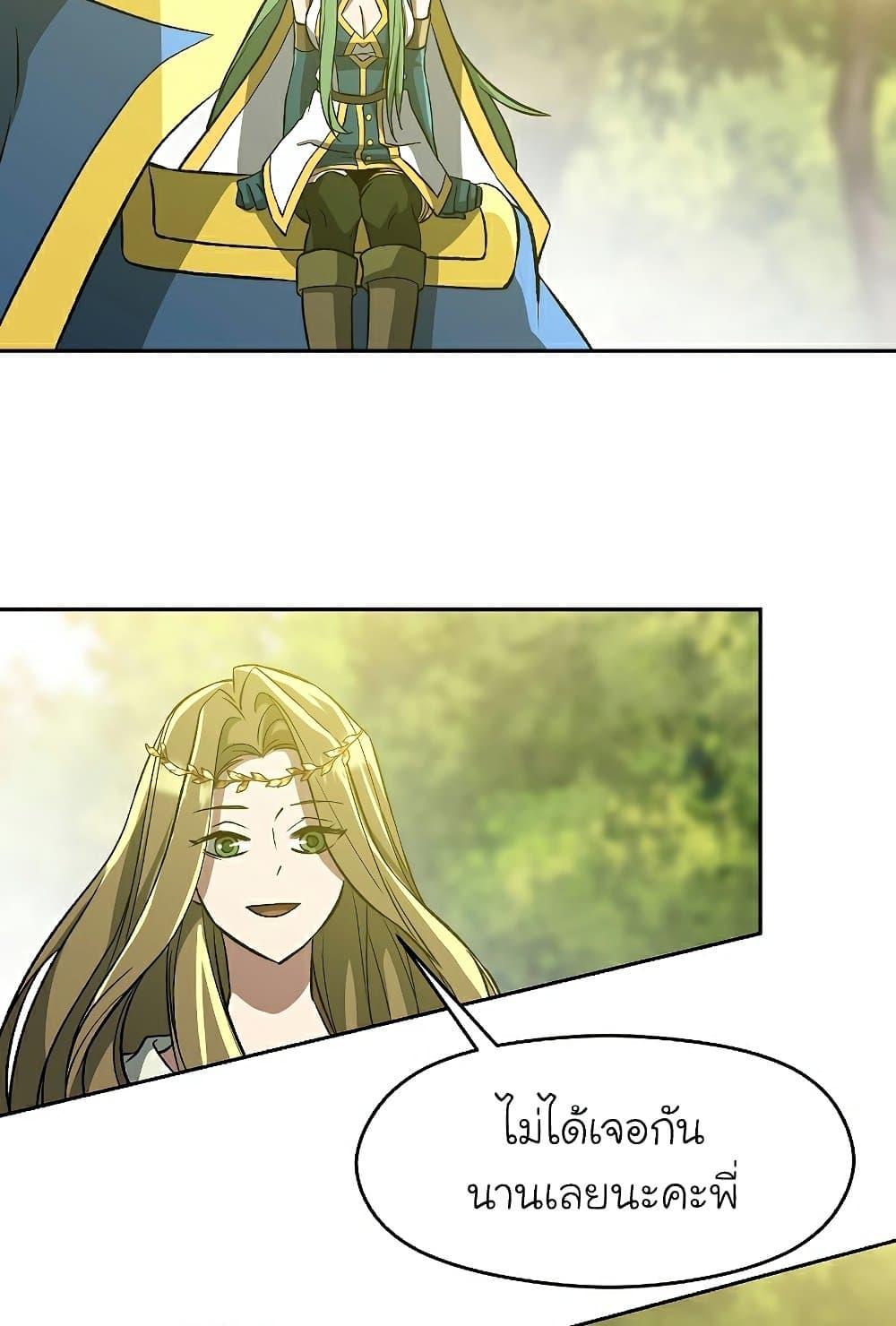 Archmage Transcending Through Regression ตอนที่ 38 page 31