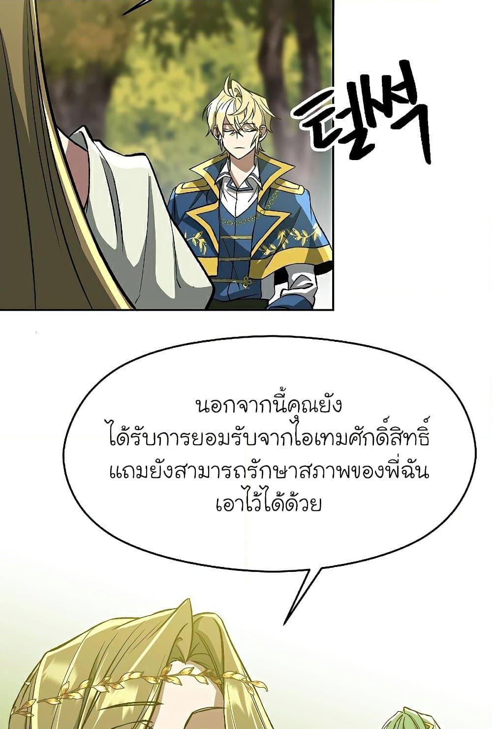 Archmage Transcending Through Regression ตอนที่ 38 page 34