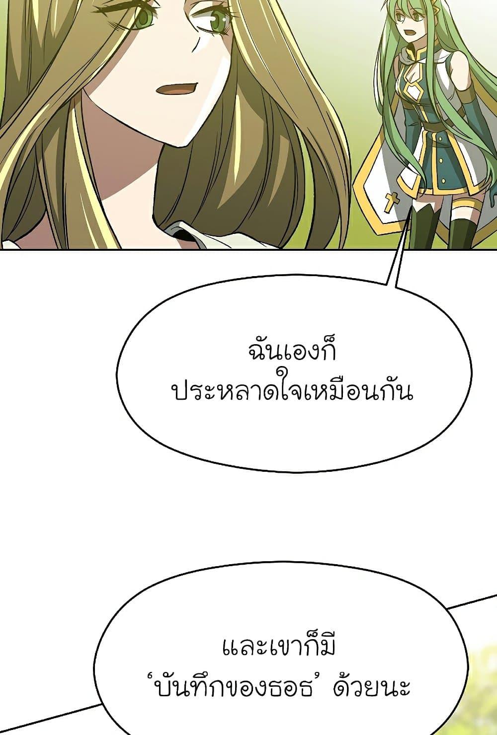 Archmage Transcending Through Regression ตอนที่ 38 page 35