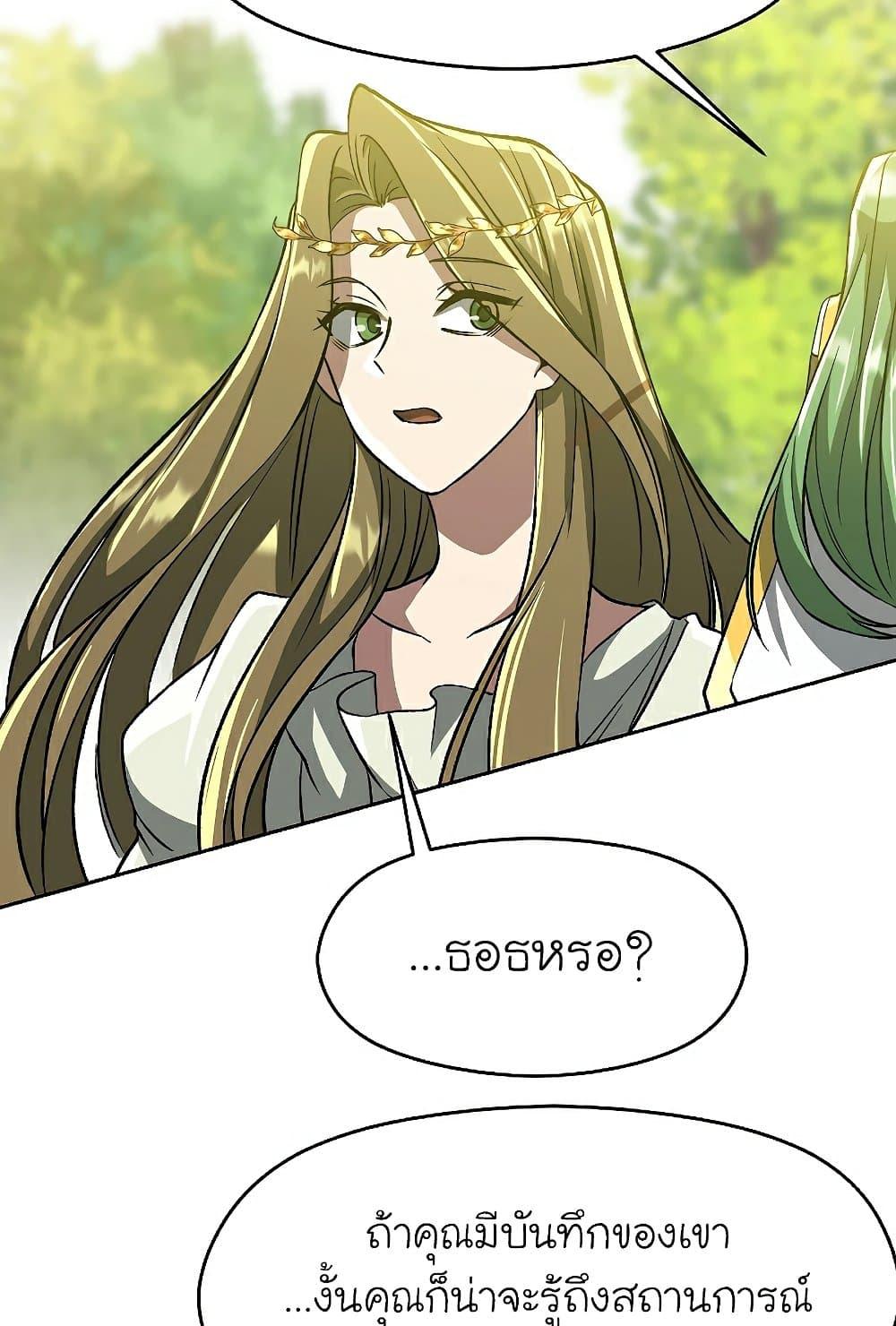 Archmage Transcending Through Regression ตอนที่ 38 page 36