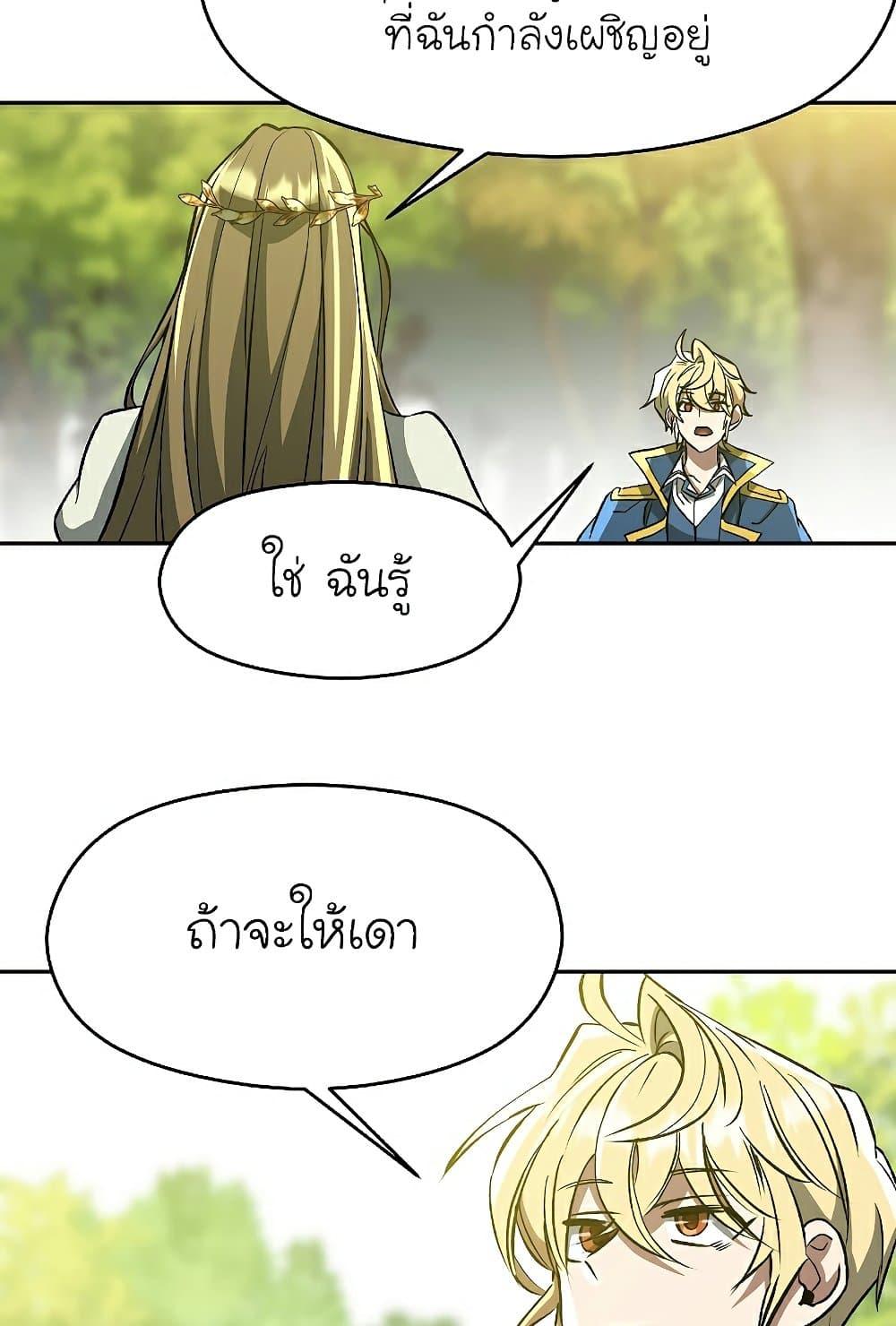 Archmage Transcending Through Regression ตอนที่ 38 page 37